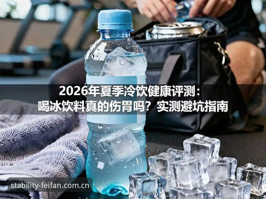 3组数据拆解2026世界杯J组：德甲含量超乎想象，观赛入口避坑指南